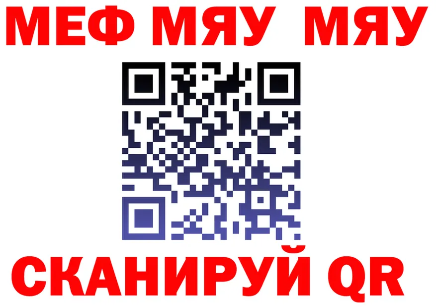 МЯУ-МЯУ мука ТОР сайты даркнета omg Нязепетровск